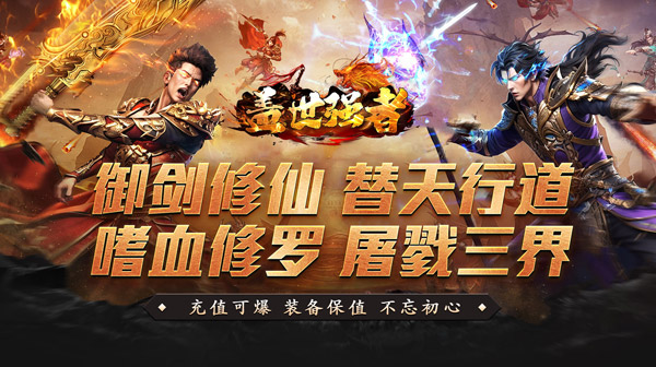 传奇手游洗练技巧与心得