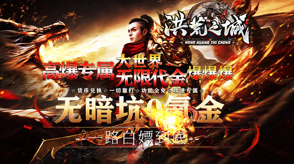 传奇手游新服装备强化注意事项