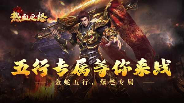 传奇手游玩家要懂得营造自己的优势