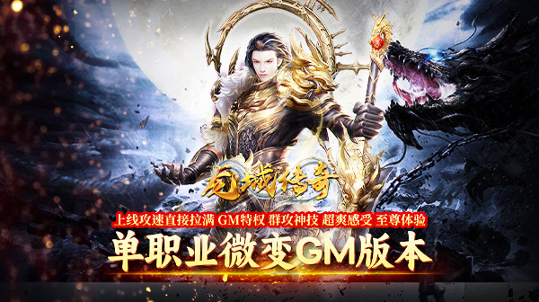 盘点每日新开传奇手游中令人朝思暮想的装备‌