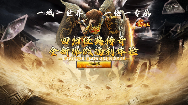 传奇手游官网背后的利益与玩家的紧密关系解析‌