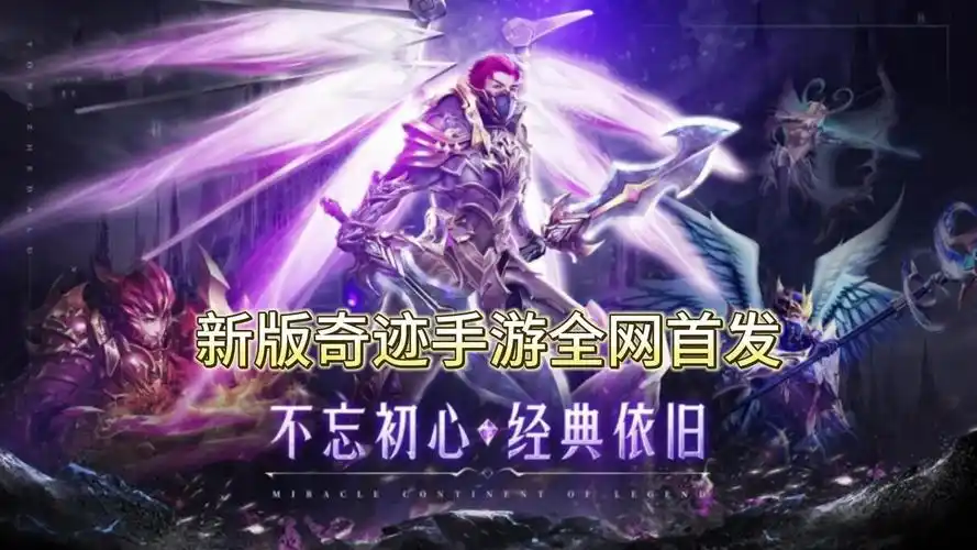 奇迹私服手游打宝要注意哪些细节-全阶段打宝避坑与高效攻略