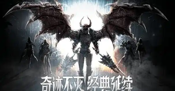 奇迹MU怀旧版靠谱服务器全维度筛选指南
