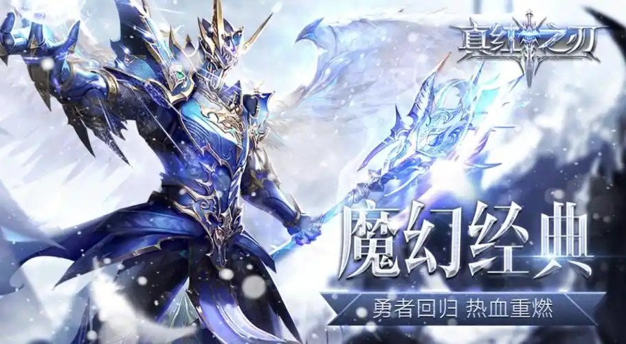奇迹MU手游开荒期无精灵的祝福-零氪平稳过渡玩法实测攻略